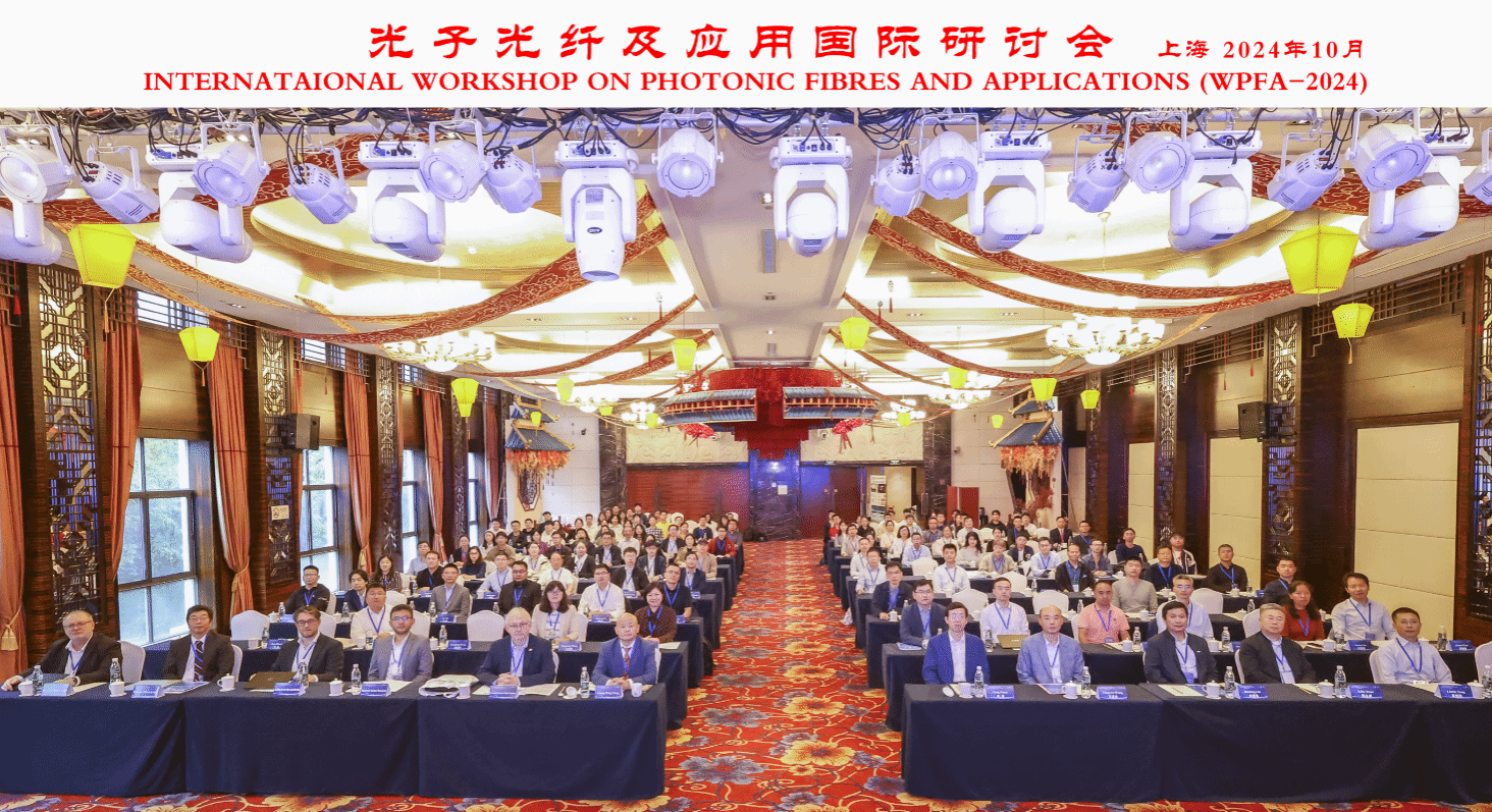 2024年光子光纤与应用国际钻研会乐成举行（WPFA-2024）-尊龙凯时