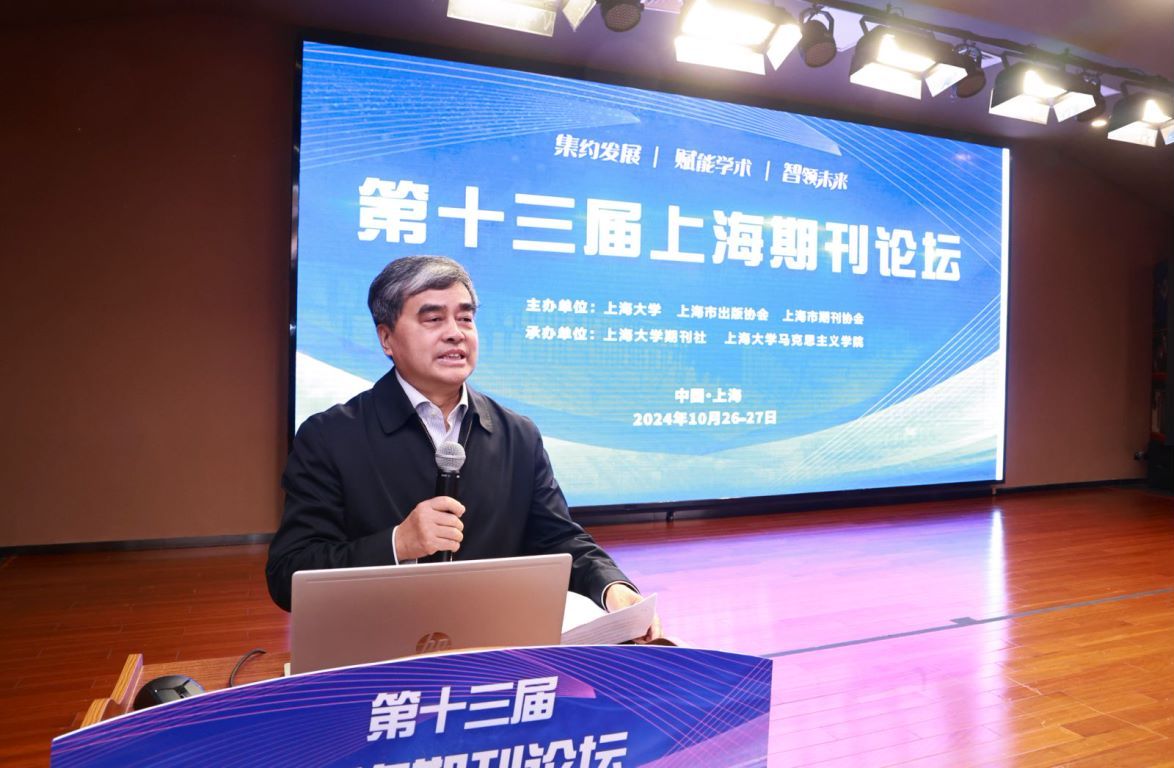 第十三届上海期刊论坛在尊龙凯时举行-尊龙凯时