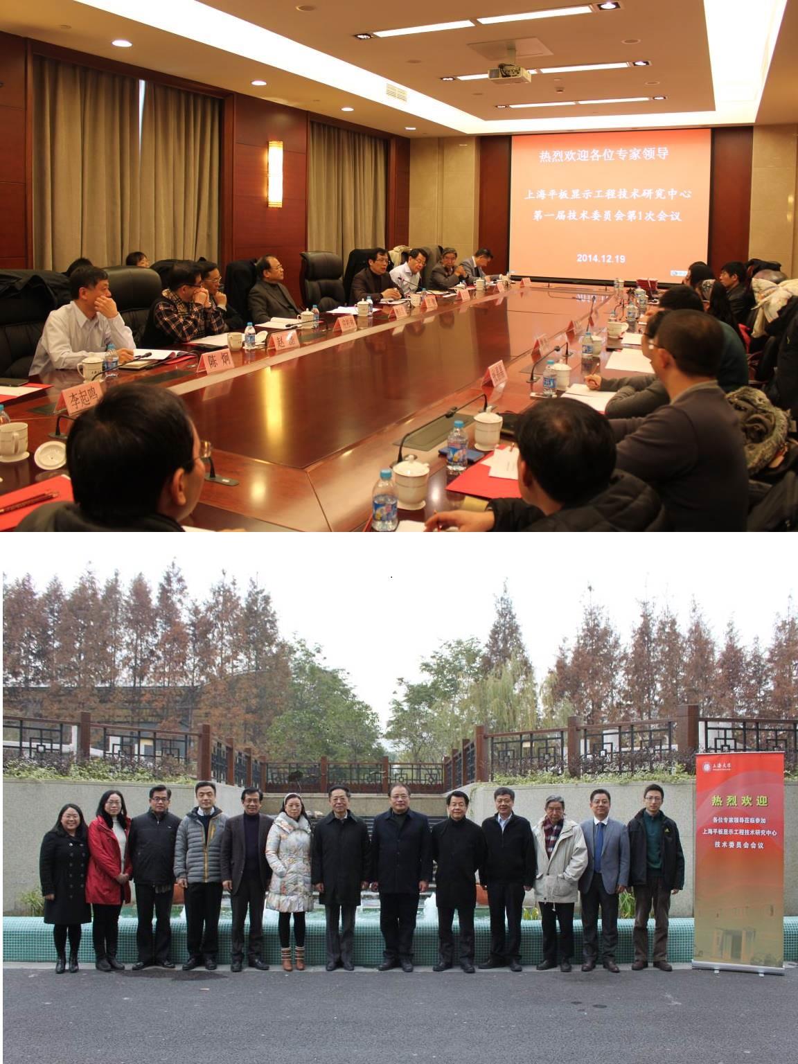 上海平板显示工程手艺研究中心第一届手艺委员会第1次聚会顺遂召开-尊龙凯时