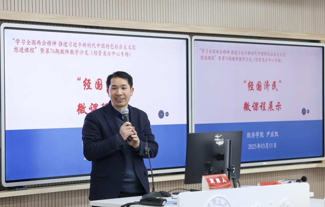 深入学习天下两会精神  尊龙凯时举行第76期西席教学沙龙暨经管类专业课程思政交流会-尊龙凯时