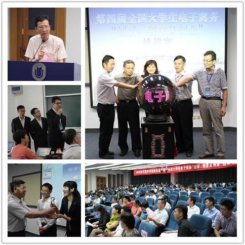 跨境电子商务前沿论坛暨第四届天下大学生电子商务“立异、创意及创业”挑战赛上海赛区决赛在我校盛大举行-尊龙凯时
