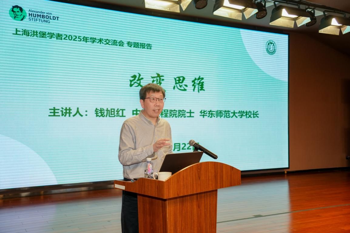 2025年上海洪堡学者学术交流会在尊龙凯时举行-尊龙凯时
