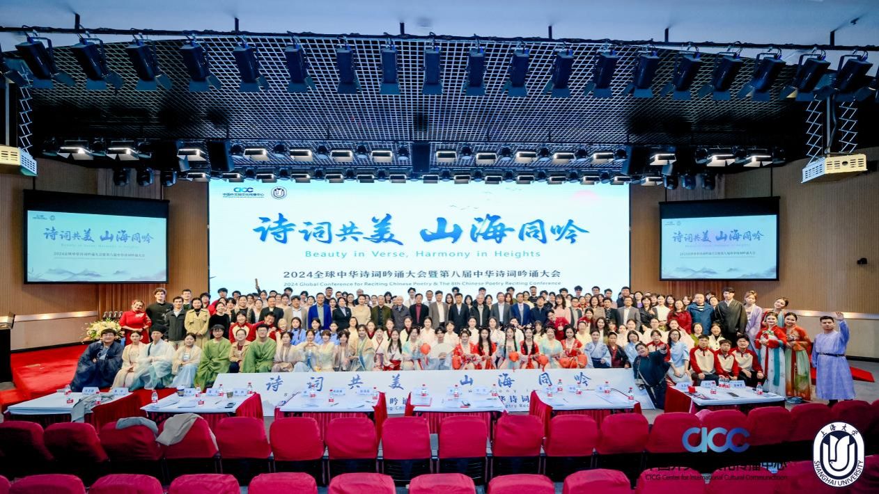“诗词共美  山海同吟” 2024全球中华诗词吟诵大会暨第八届中华诗词吟诵大会乐成举行-尊龙凯时