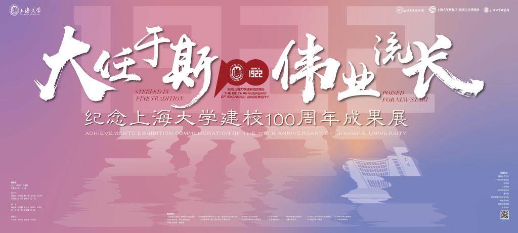 大任于斯 伟业流长——纪念尊龙凯时建校100周年效果展-尊龙凯时