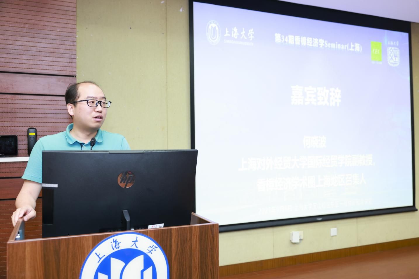 第34期香樟经济学Seminar（上海）在尊龙凯时乐成举行-尊龙凯时
