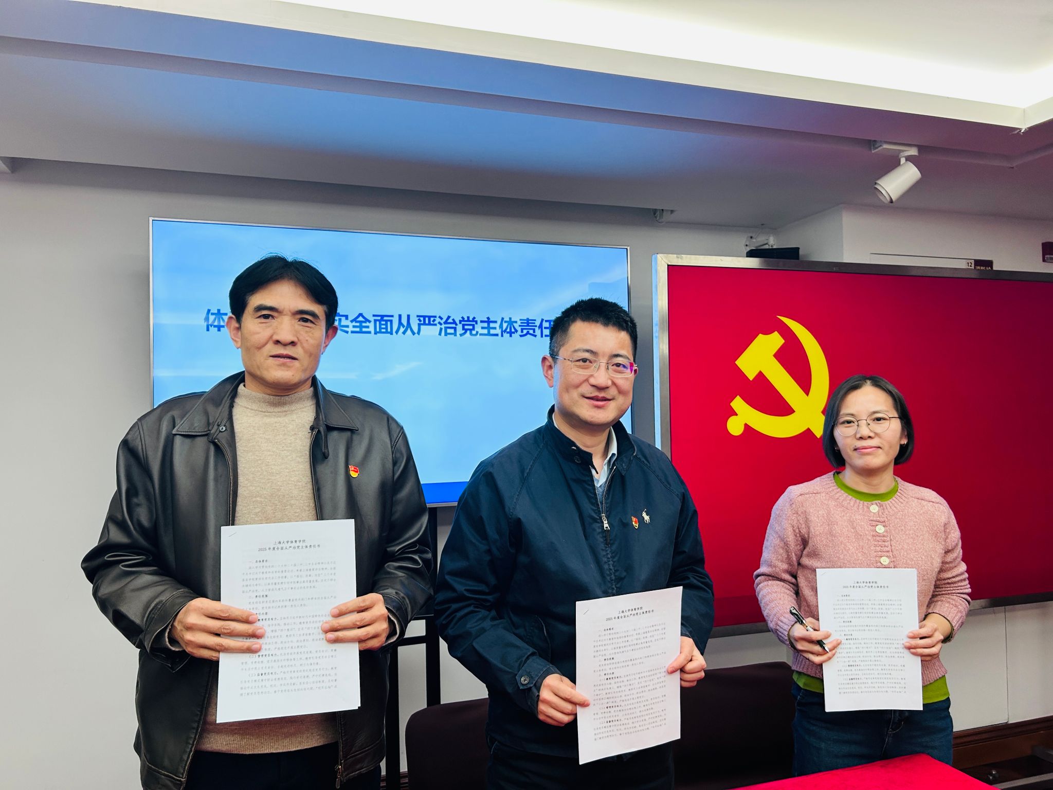 体育学院召开2025年党的建设和周全从严治党事情聚会-尊龙凯时