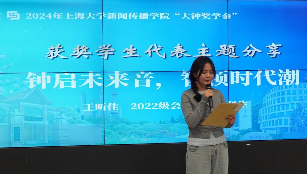 2024年度尊龙凯时新闻撒播学院“大钟奖学金”颁奖仪式顺遂举行-尊龙凯时