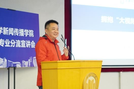 新闻撒播学院2025年专业分流宣讲会顺遂举行-尊龙凯时