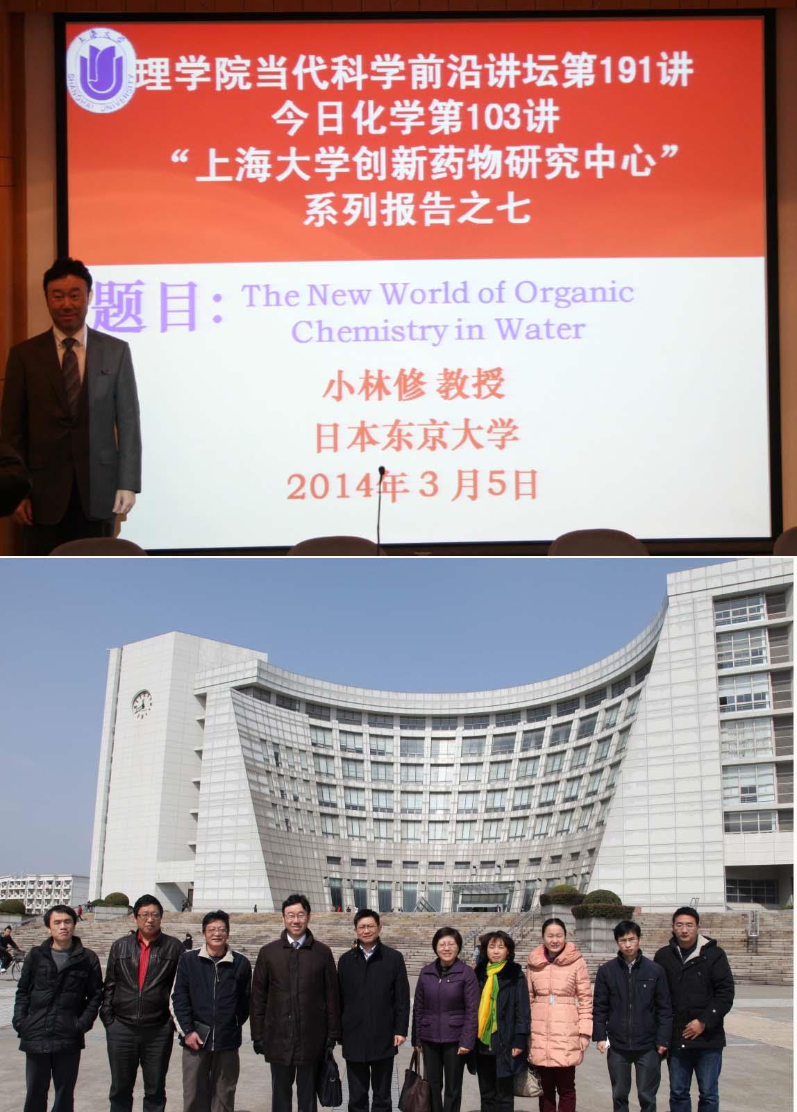 日本东京大学Shu Kobayashi教授会见理学院并作学术交流-尊龙凯时