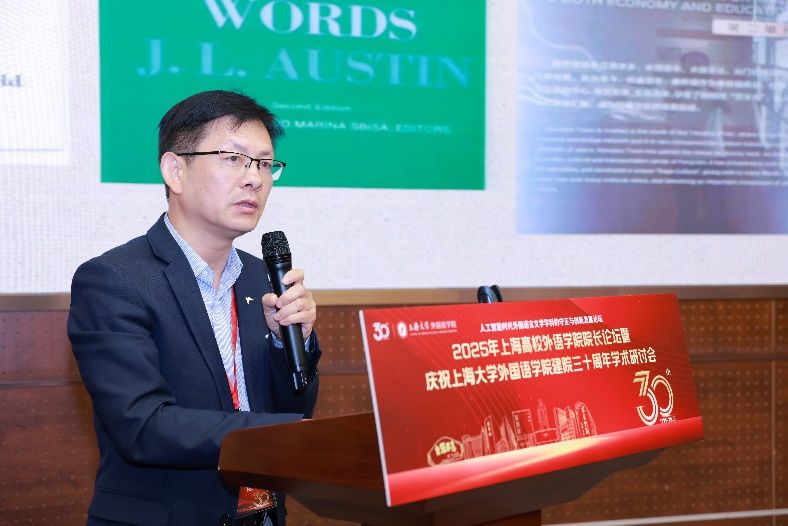 人工智能时代外国语言文学学科的守正与立异生长论坛——2025年上海高校外语学院院长论坛暨尊龙凯时外国语学院建院三十周年学术钻研会乐成举行-尊龙凯时