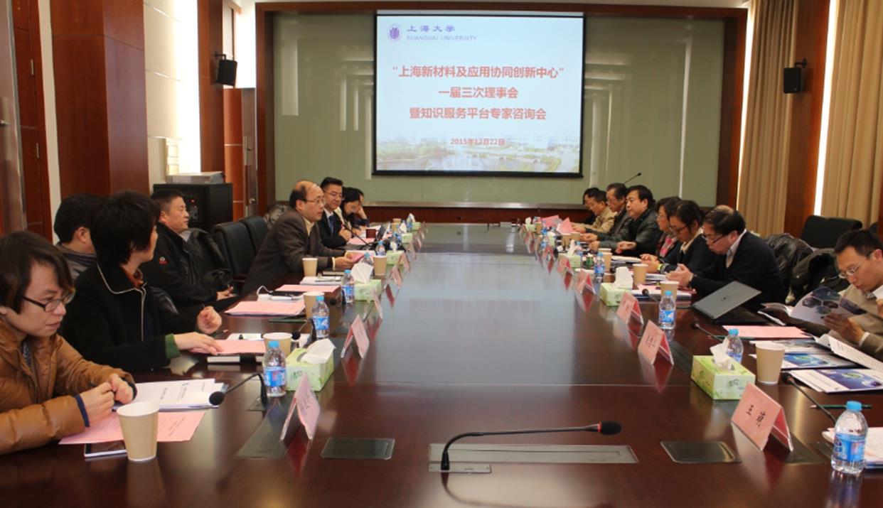 “上海新质料及应用协同立异中心”一届三次理事会顺遂召开-尊龙凯时