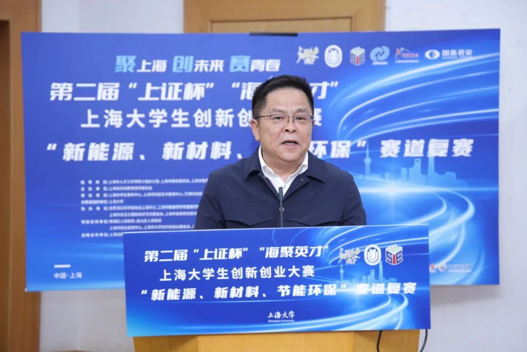 第二届“上证杯”“海聚英才”新能源、新质料、节能环保赛道复赛启动-尊龙凯时