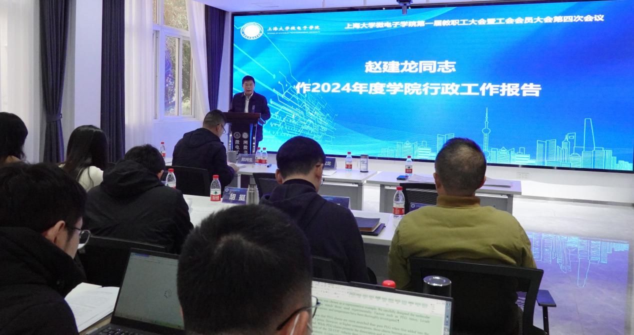 微电子学院第一届教职工大会暨工会会员大会第四次聚会顺遂召开-尊龙凯时