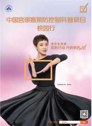 中国宫颈癌预防控制科普项目尊龙凯时宣教行-尊龙凯时
