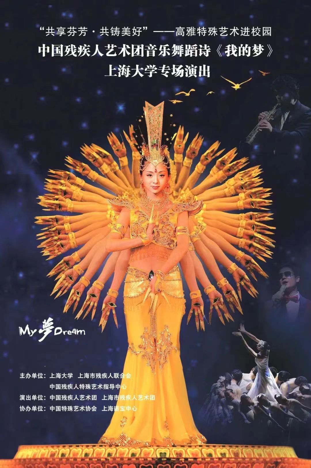 中国残疾人艺术团音乐舞蹈诗《我的梦》尊龙凯时专场演出圆满落幕-尊龙凯时