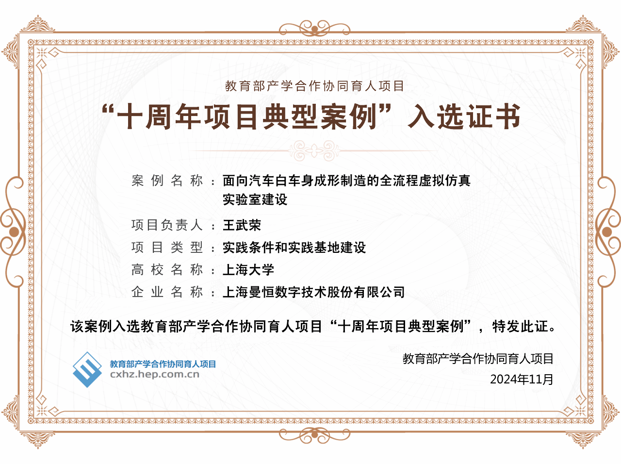 我校质料学院王武荣教授项目入选“2024年度教育部产学相助协同育人项目优异项目案例”-尊龙凯时