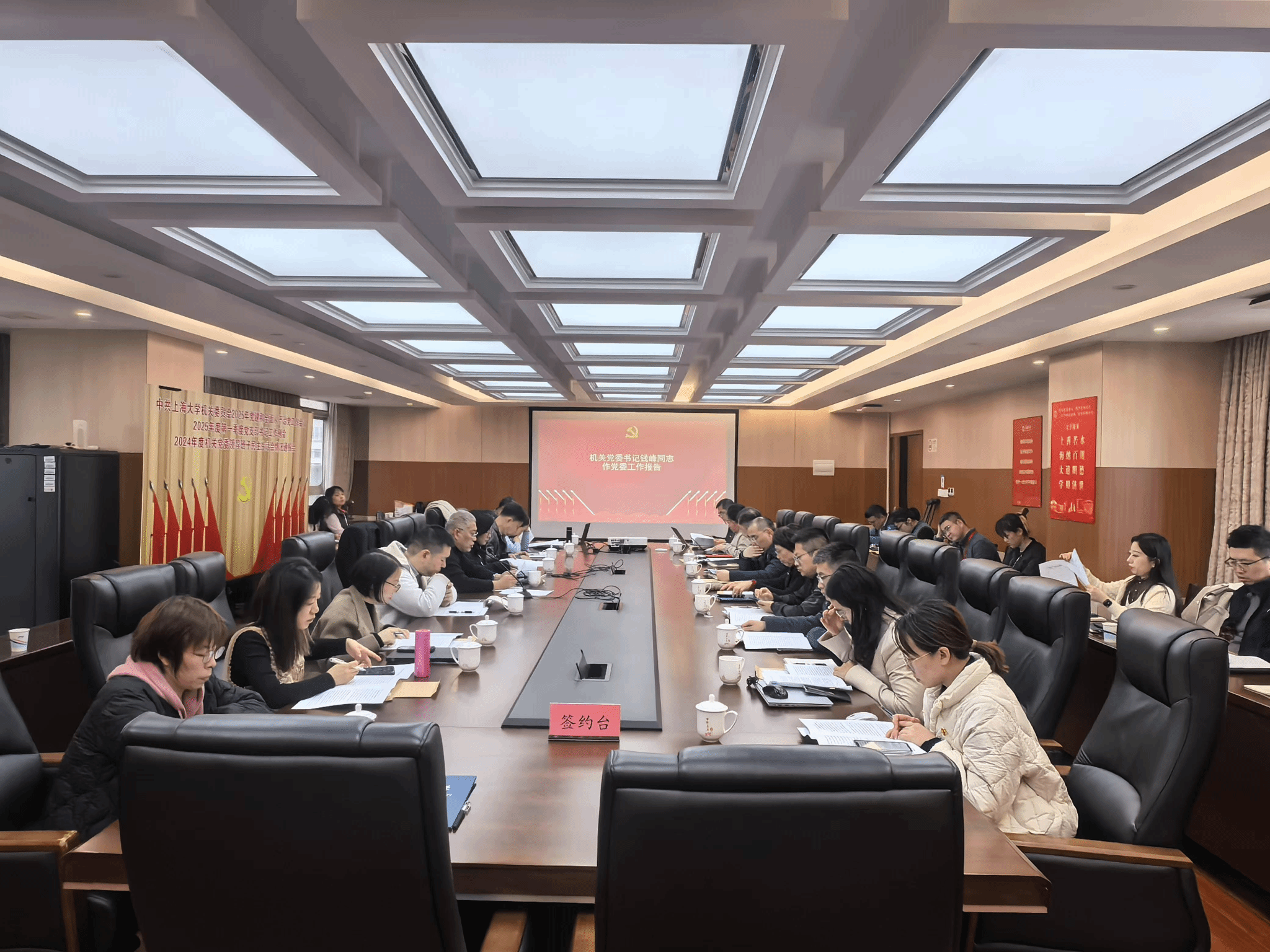 机关党委召开2025年党建和周全从严治党事情聚会-尊龙凯时