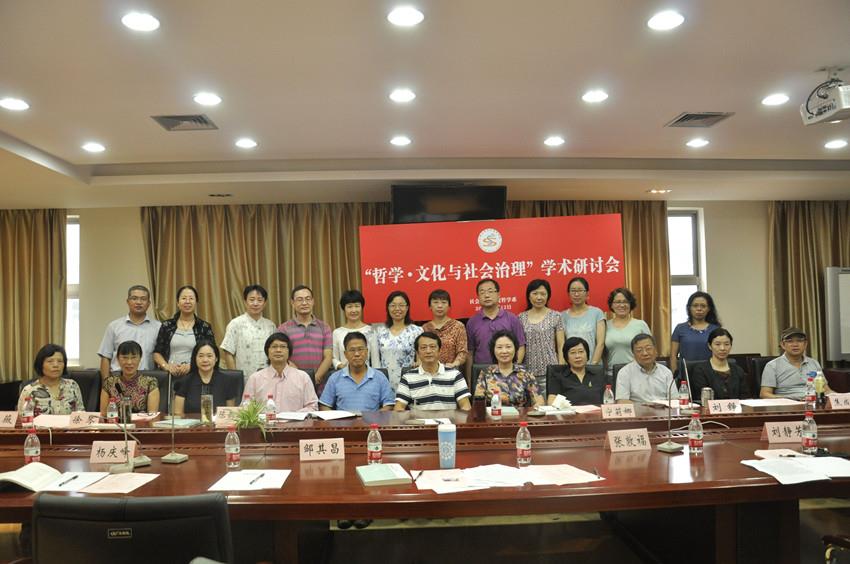 “哲学?文化与社会治理”学术钻研会顺遂召开-尊龙凯时