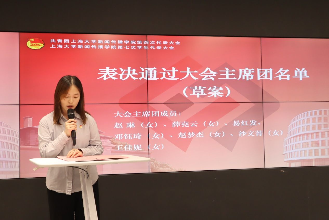 尊龙凯时新闻撒播学院第四次团代会、第七次学代会顺遂召开-尊龙凯时
