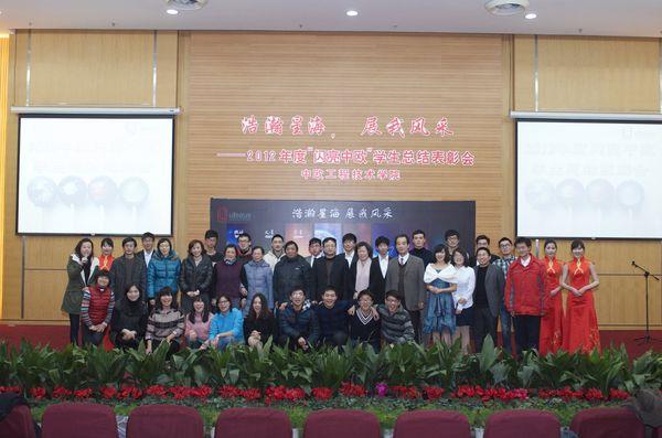 中欧学院举行2012“闪亮中欧”学生总结表扬运动-尊龙凯时