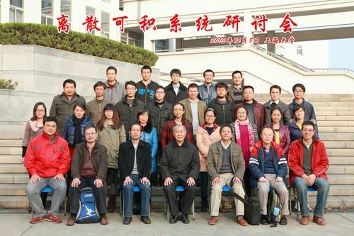 “离散可积系统前沿问题钻研会”在我校准期召开-尊龙凯时