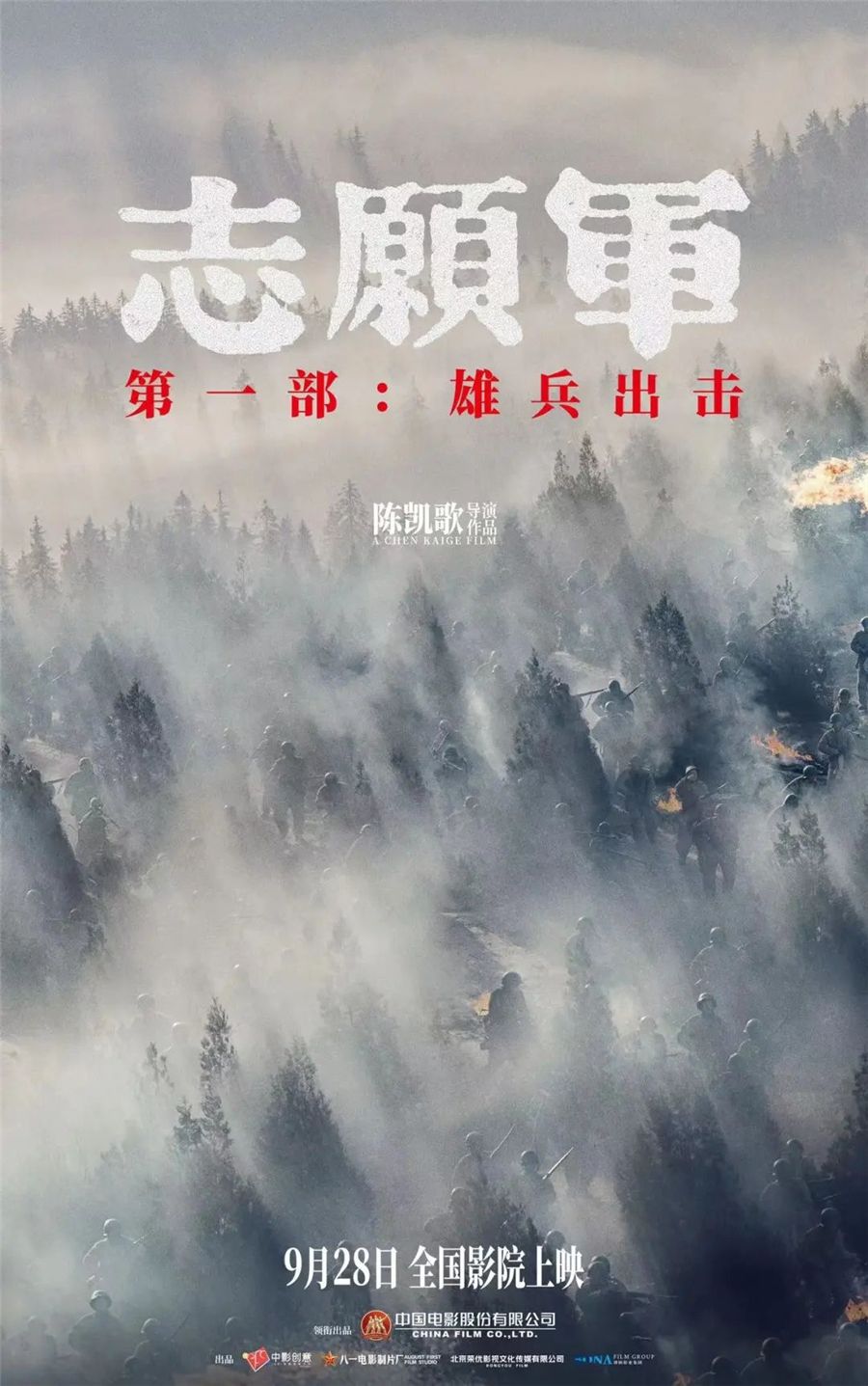 “光影中国”德艺双馨讲坛第十二期暨影戏《自愿军：雄兵出击》观影会预告-尊龙凯时