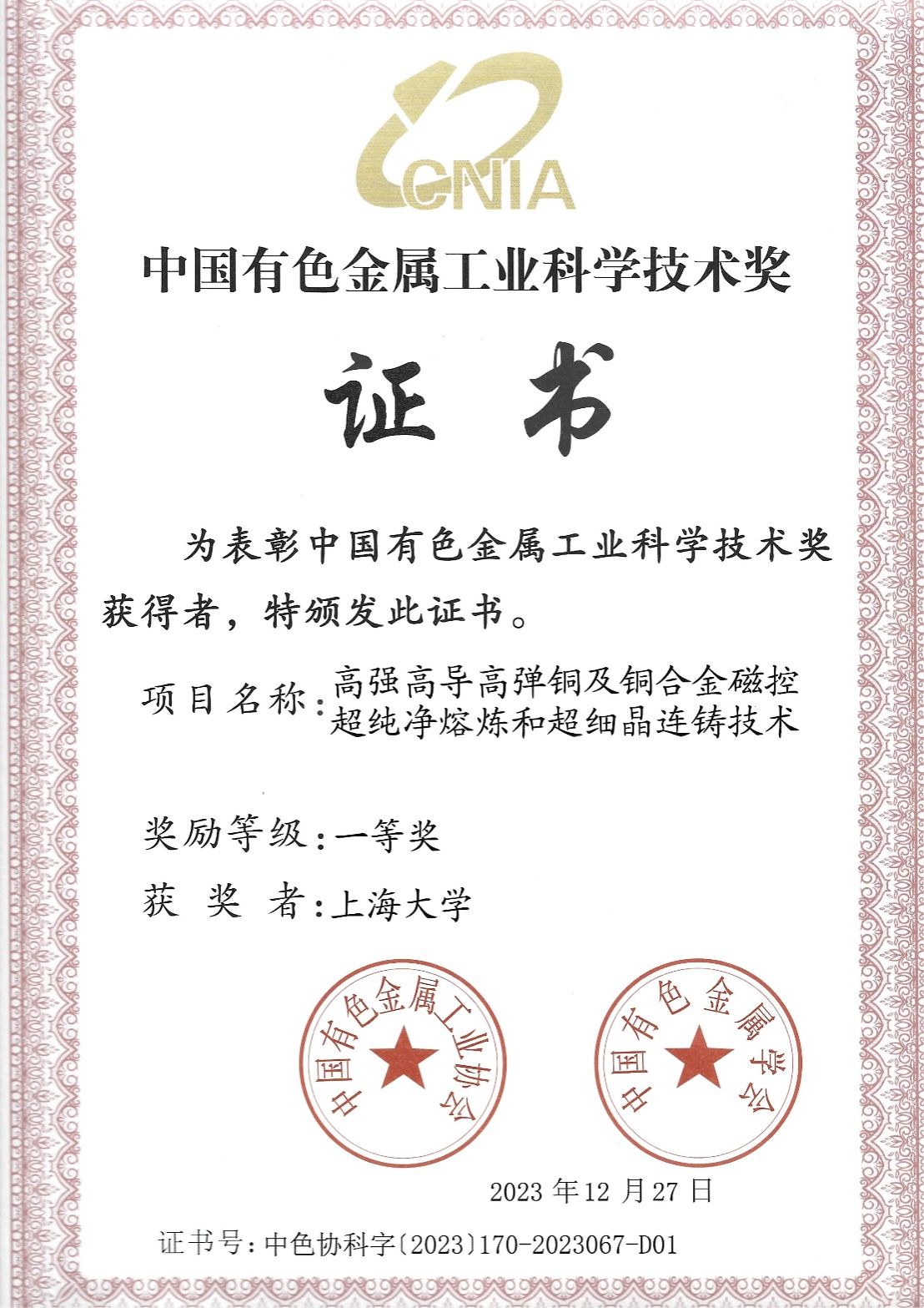 质料学院钟云波教授团队喜获2023年度中国有色金属工业科学手艺奖一等奖-尊龙凯时