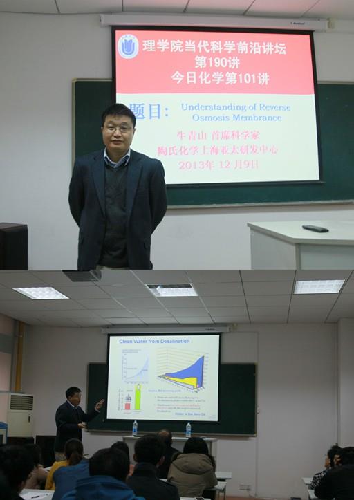 陶氏化学上海亚太研发中心首席科学家牛青山会见理学院-尊龙凯时
