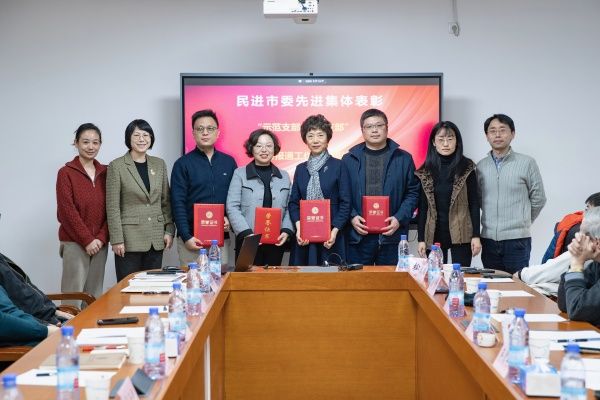 民进尊龙凯时委员会召开2024年度总结表扬会-尊龙凯时