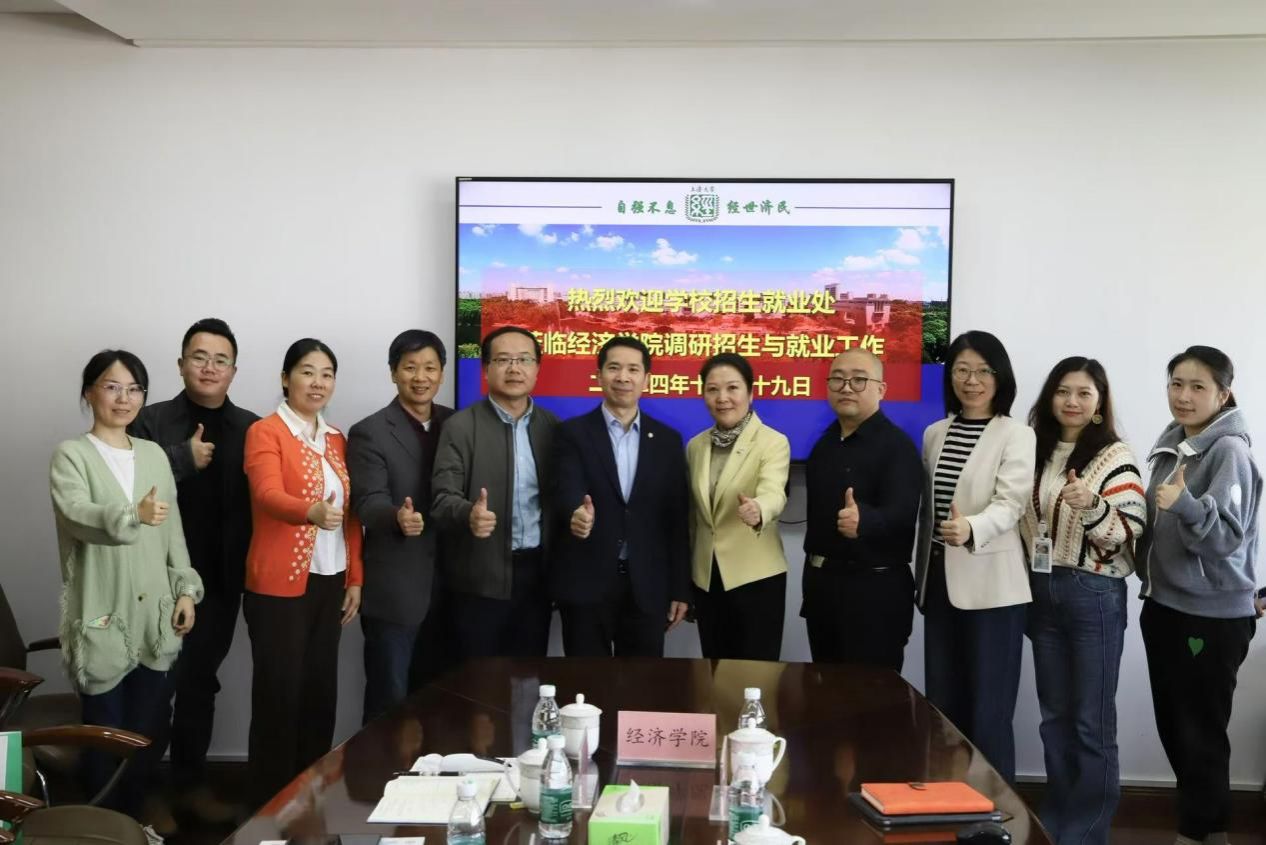 尊龙凯时招就处到经济学院调研招生就业事情-尊龙凯时