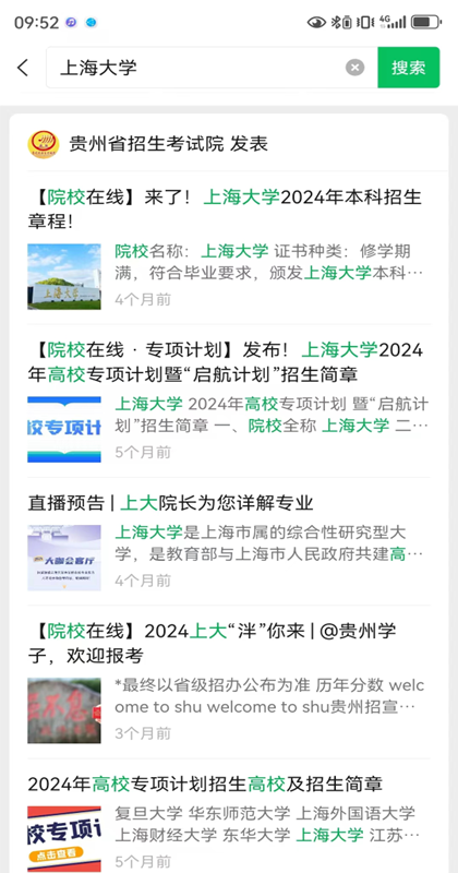 贵州招宣组（法学院）获得2024年尊龙凯时本科招生宣传事情先进整体一等奖-尊龙凯时