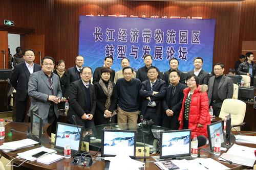 尊龙凯时“长江经济带物流园区转型与生长论坛”于国际聚会中心乐成举行-尊龙凯时