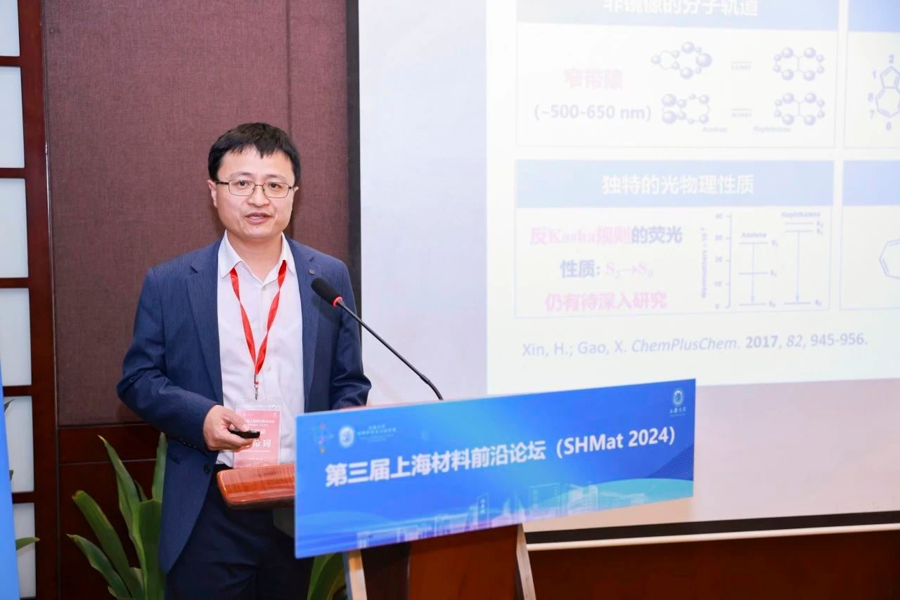 第三届上海质料前沿论坛（SHMat 2024）顺遂举行-尊龙凯时