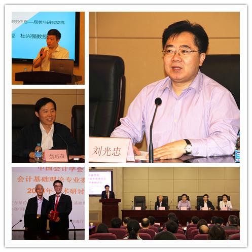 中国会计学会会计基础理论专业委员会2014年专题学术钻研会在我校盛大举行-尊龙凯时