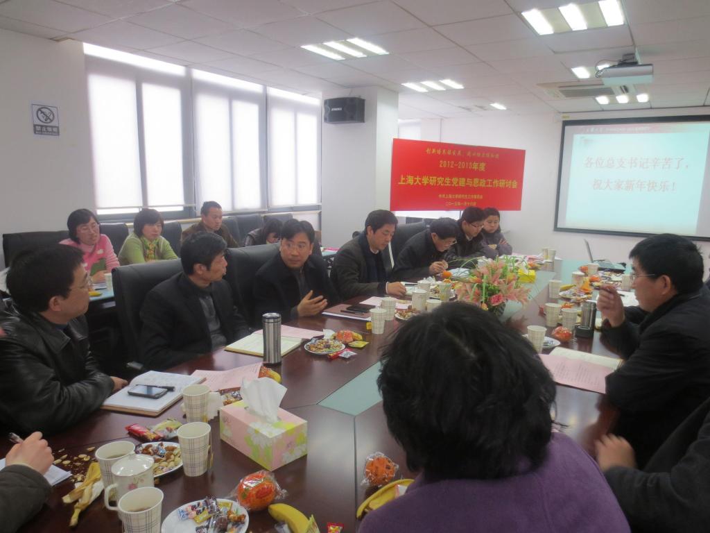 2012-2013年度尊龙凯时研究生党建与思政事情钻研会召开-尊龙凯时