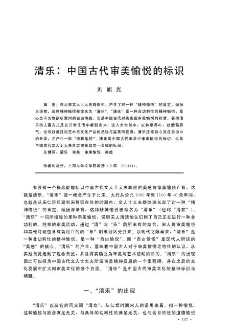文学院中文系刘旭光教授在《中国社会科学》上揭晓力作-尊龙凯时