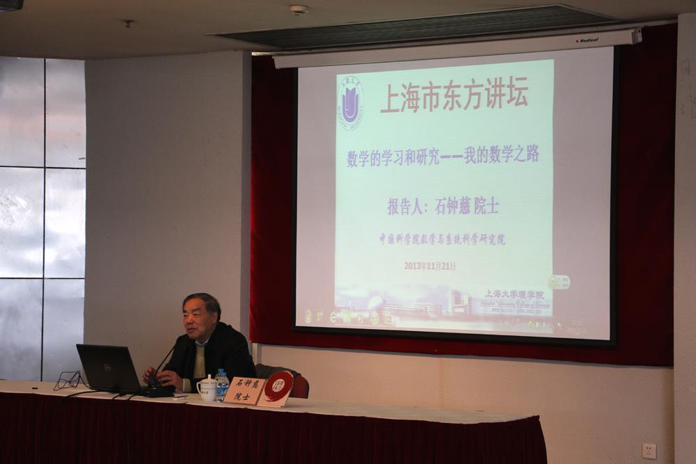 上海市东方讲坛: 数学的学习和研究—我的数学之路-尊龙凯时