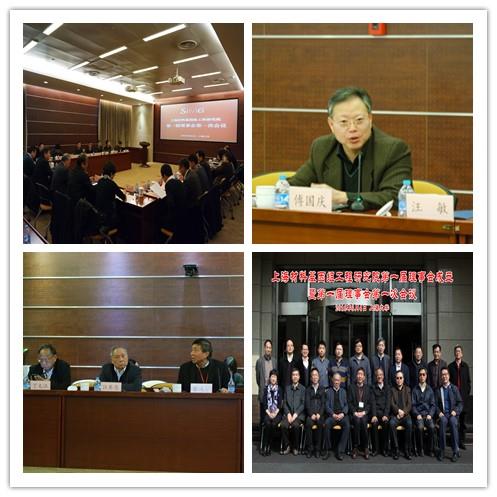 上海质料基因组工程研究院第一届理事会第一次聚会在我校乐成举行-尊龙凯时