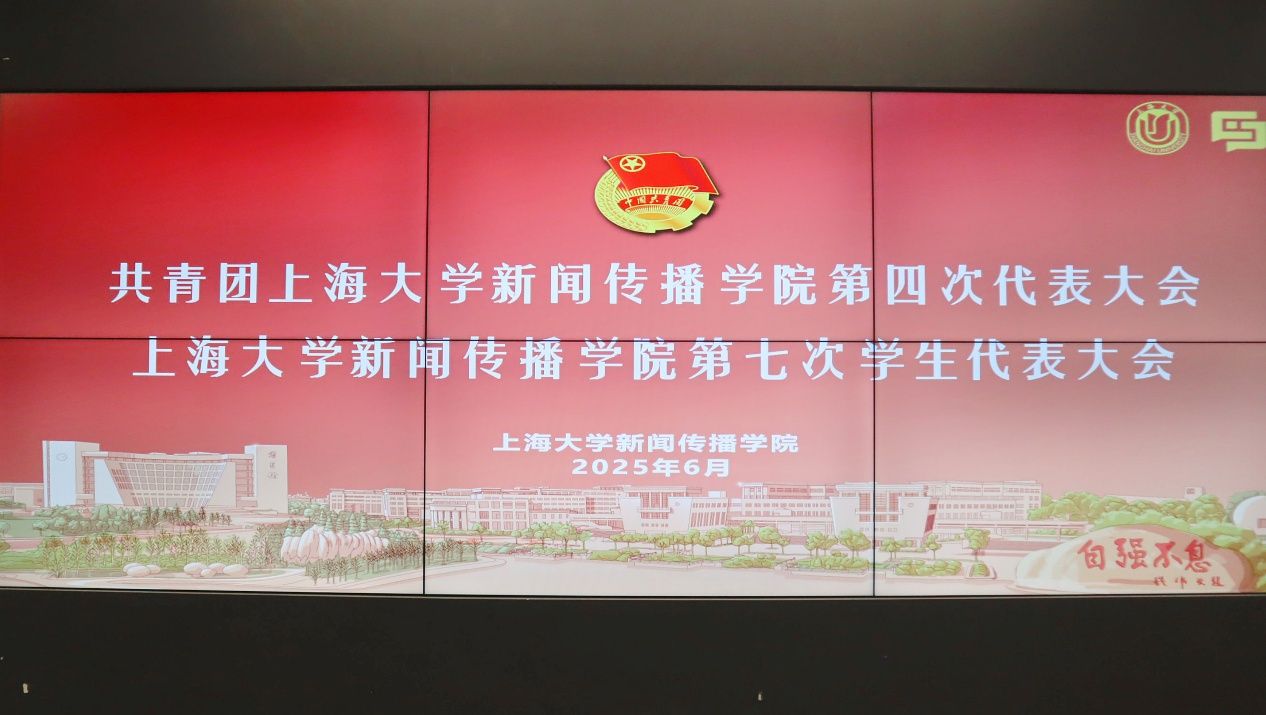 尊龙凯时新闻撒播学院第四次团代会、第七次学代会顺遂召开-尊龙凯时