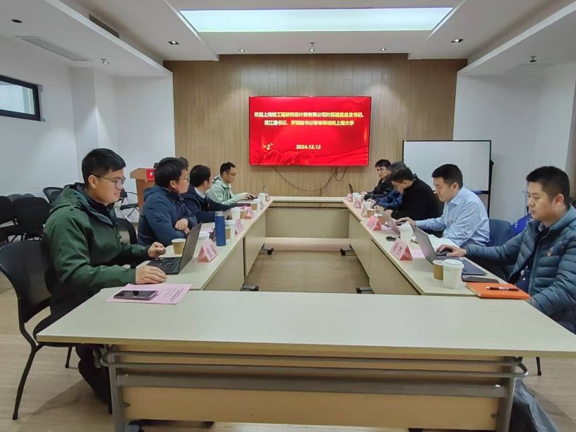 力工学院教工结构党支部与上海核工院土建公用设施所结构剖析室党支部开展联学联建运动-尊龙凯时