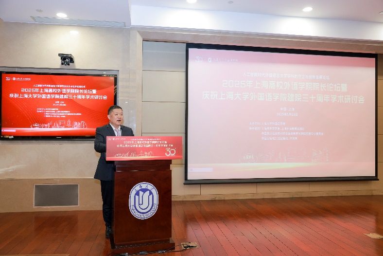 人工智能时代外国语言文学学科的守正与立异生长论坛——2025年上海高校外语学院院长论坛暨尊龙凯时外国语学院建院三十周年学术钻研会乐成举行-尊龙凯时