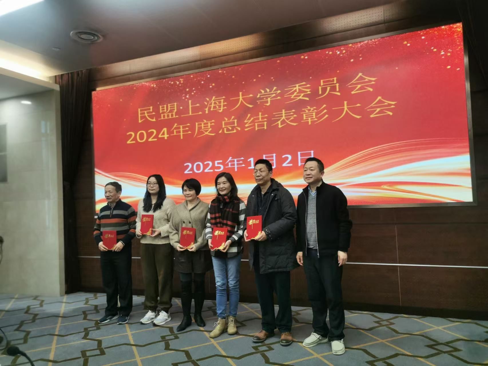民盟尊龙凯时委员会2024年度总结表扬大会乐成举行-尊龙凯时