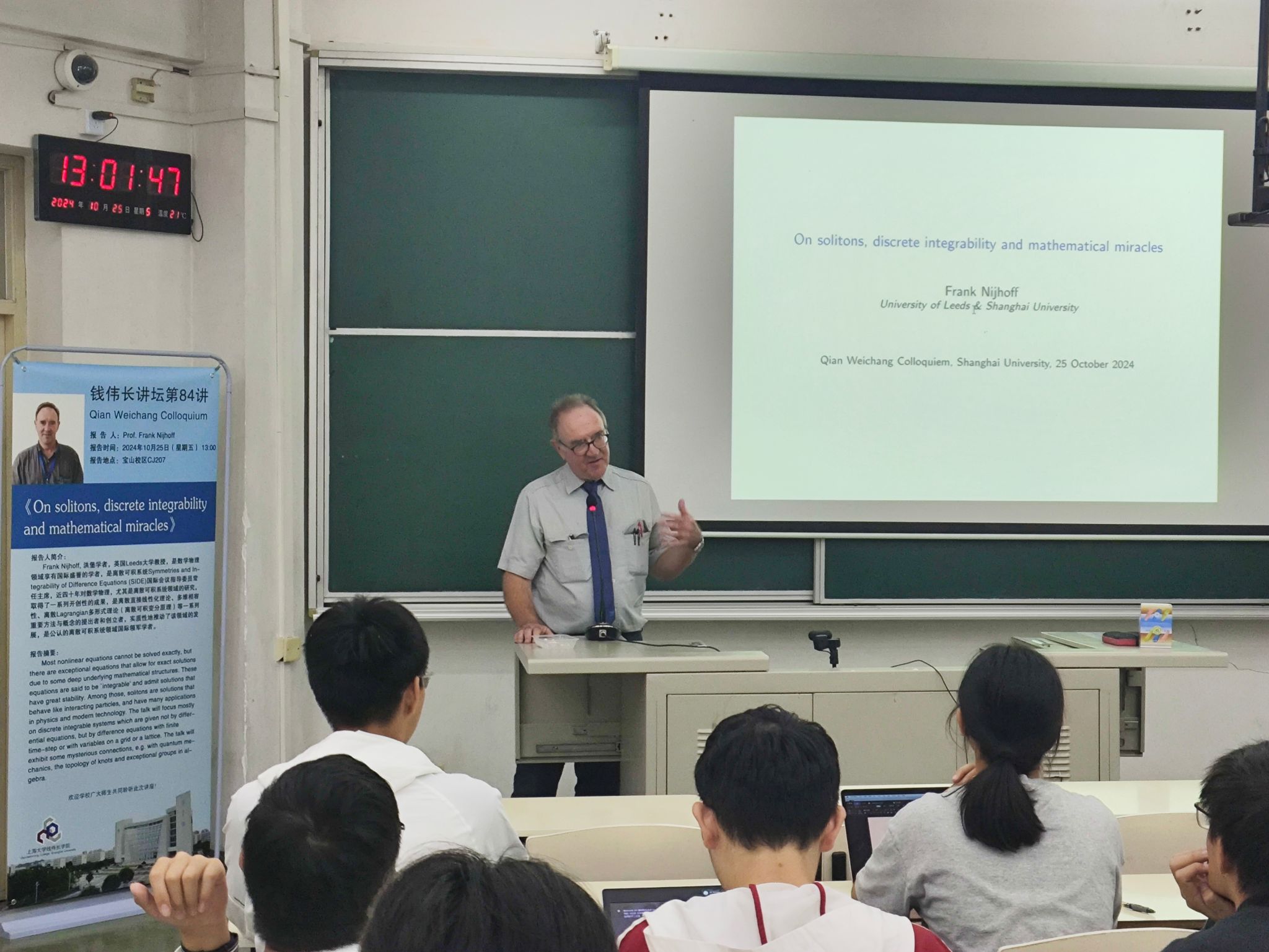 钱伟长讲坛第84讲《On solitons, discrete integrability and mathematical miracles》顺遂开讲-尊龙凯时