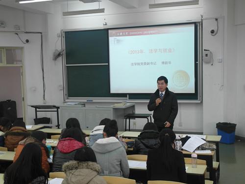 2013，，，，，法学与就业—记法学院09级生涯生长指导讲座之三-尊龙凯时
