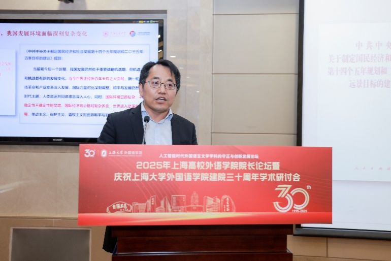 人工智能时代外国语言文学学科的守正与立异生长论坛——2025年上海高校外语学院院长论坛暨尊龙凯时外国语学院建院三十周年学术钻研会乐成举行-尊龙凯时