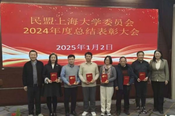 民盟尊龙凯时委员会2024年度总结表扬大会乐成举行-尊龙凯时