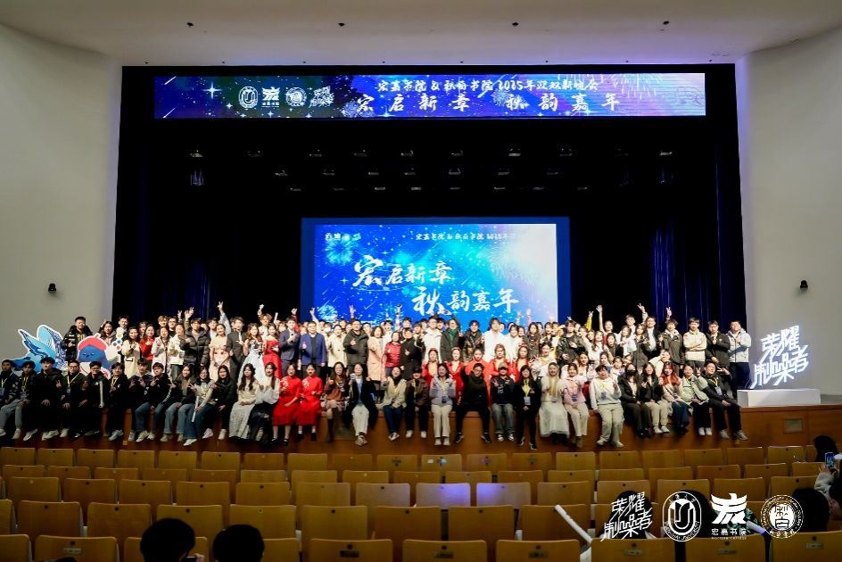 青春激扬，，，，，共享华章——尊龙凯时宏嘉书院&amp;秋白书院2025年迎双新晚会顺遂落幕-尊龙凯时