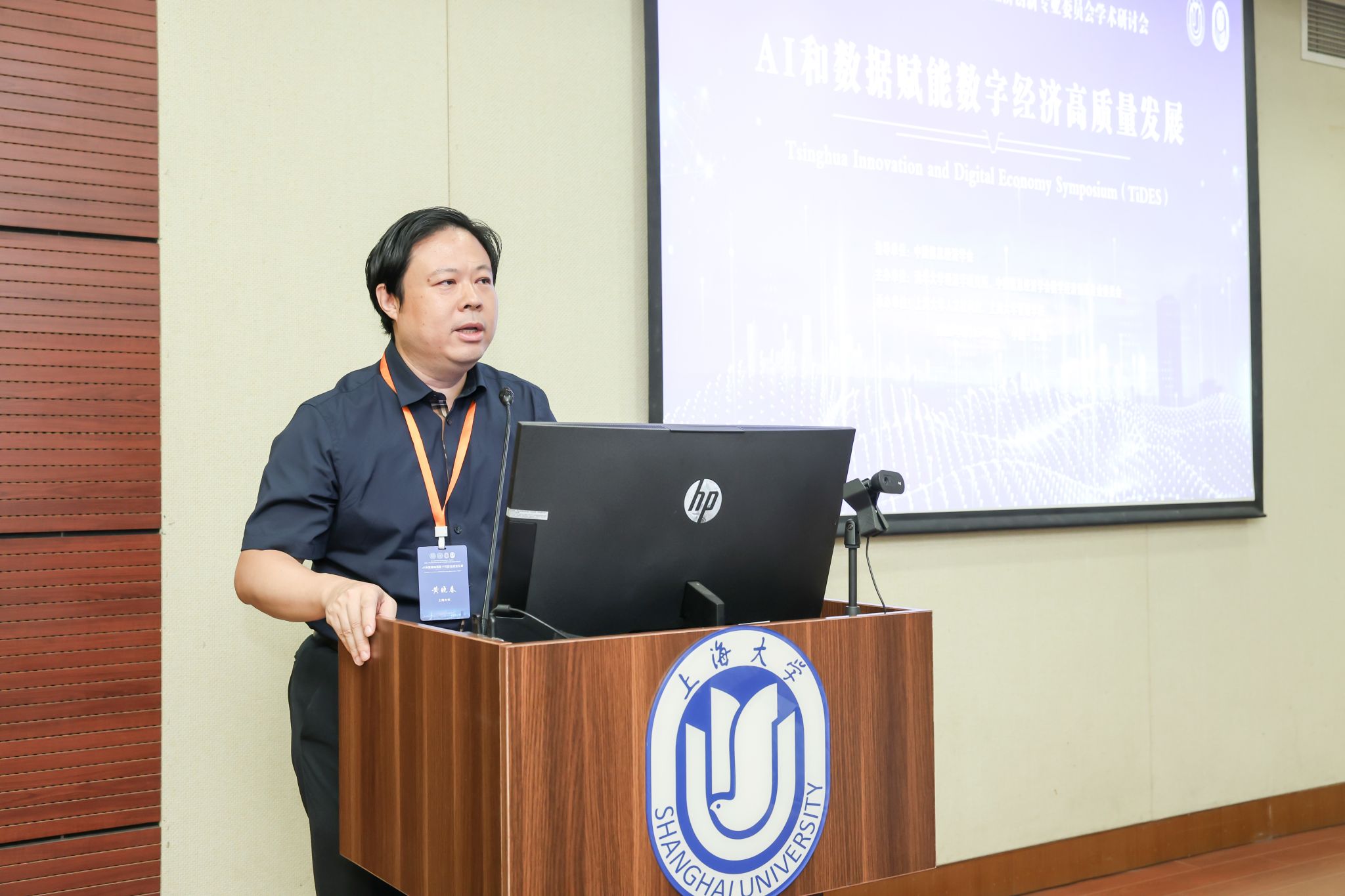 第二届清华数字经济潮涌论坛（TiDES）暨第二届中国信息经济学会数字经济立异专业委员会学术钻研会在我校乐成举行-尊龙凯时