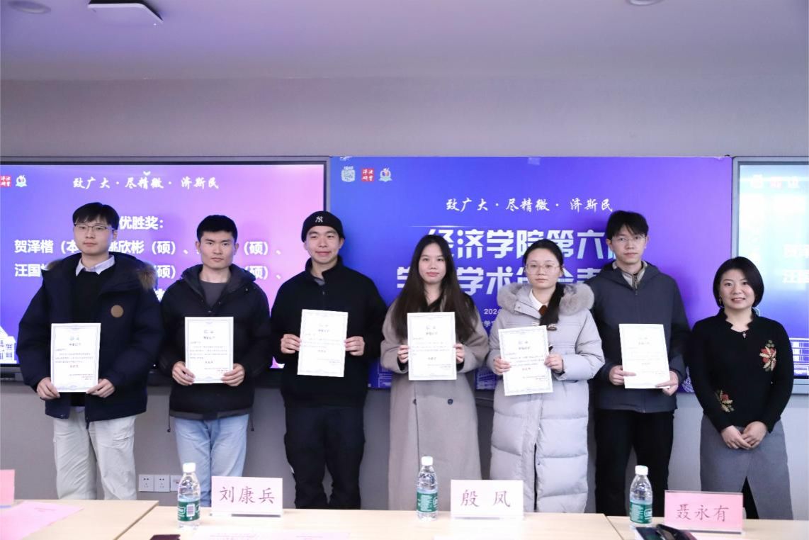 经济学院举行第六届学生学术年会表扬会-尊龙凯时