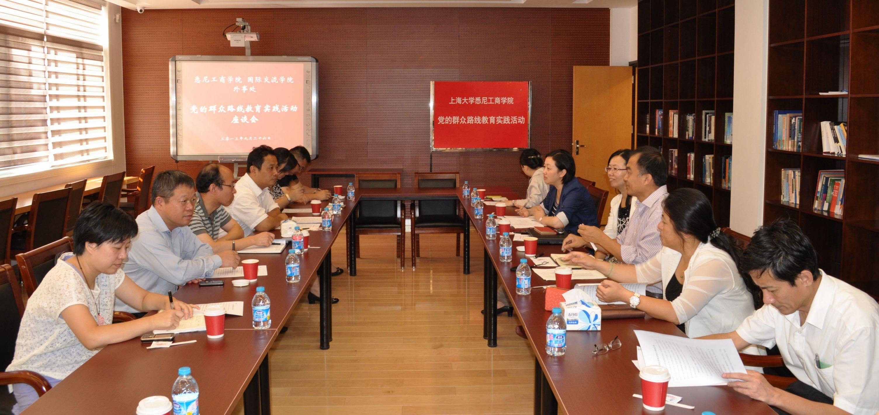 悉尼工商学院与国际交流学院、外事处联合召开党的群众蹊径教育实践活动座谈会-尊龙凯时